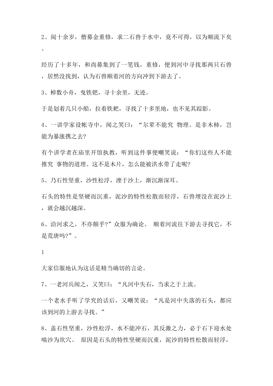 《河中石兽》专项练习附答案.docx_第3页