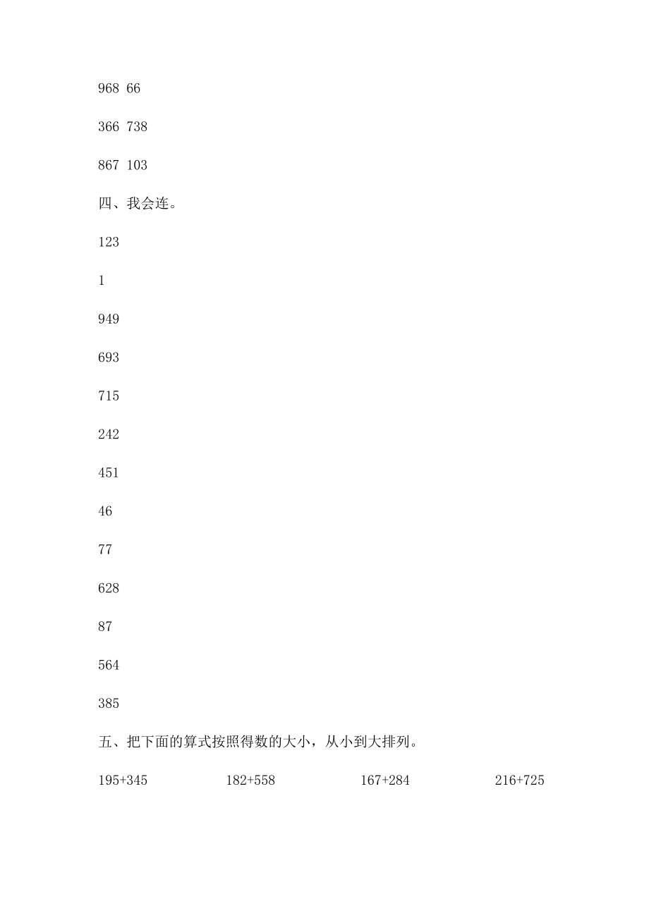 三年级上《三位数加三位数的进位加法》练习题.docx_第2页