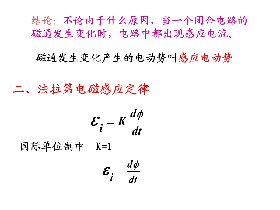 第九章-电磁感应-电磁场理论课件.ppt_第3页