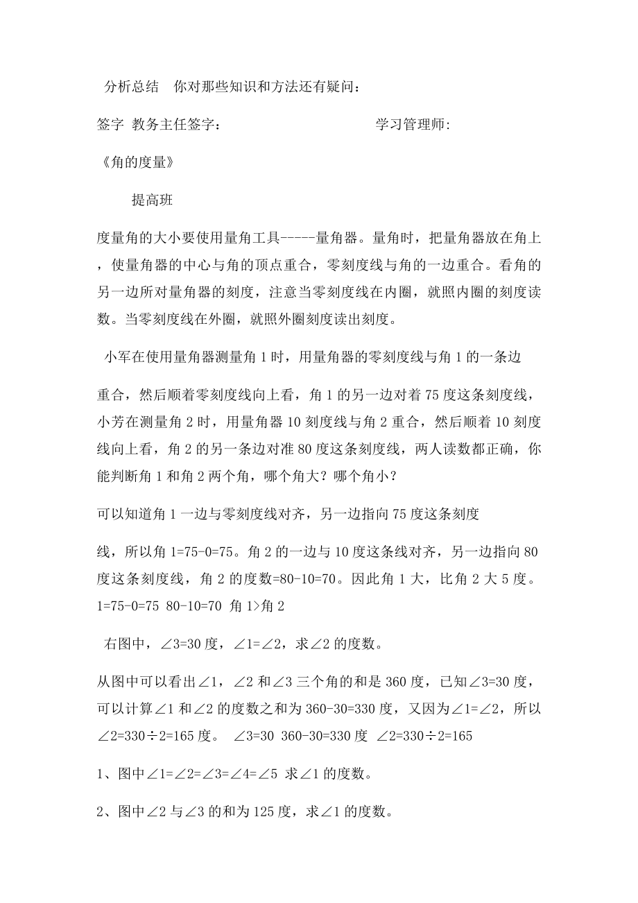 新人教四年级上册3角的度量典型练习题.docx_第2页