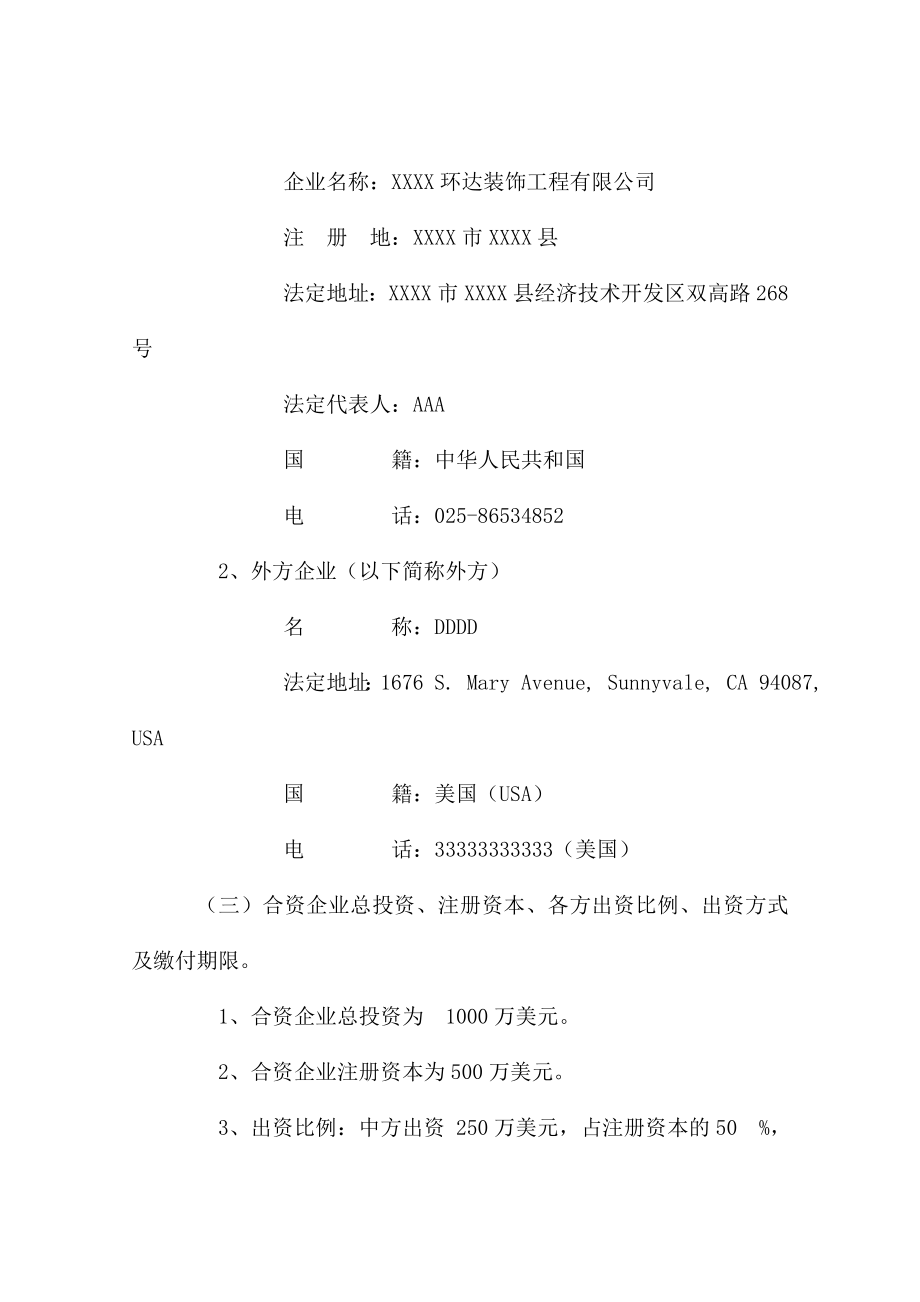 中外合资企业可行性研究报告.doc_第2页