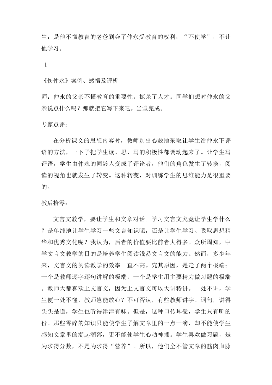 伤仲永》案例感悟及评析.docx_第3页