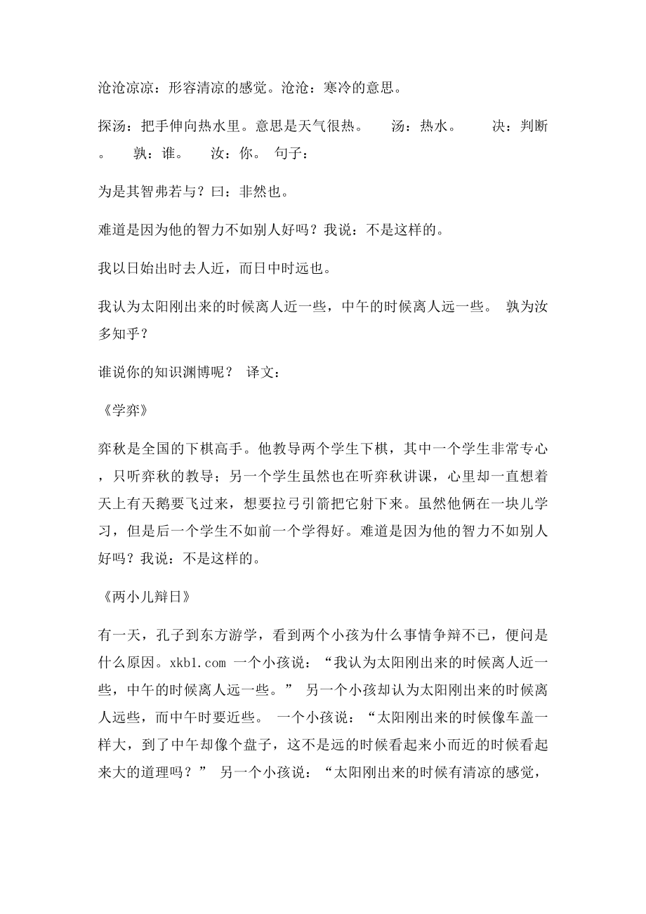 六年级语文下册复习要点.docx_第2页