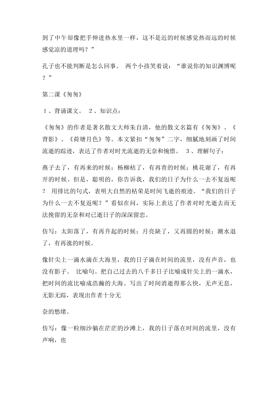 六年级语文下册复习要点.docx_第3页