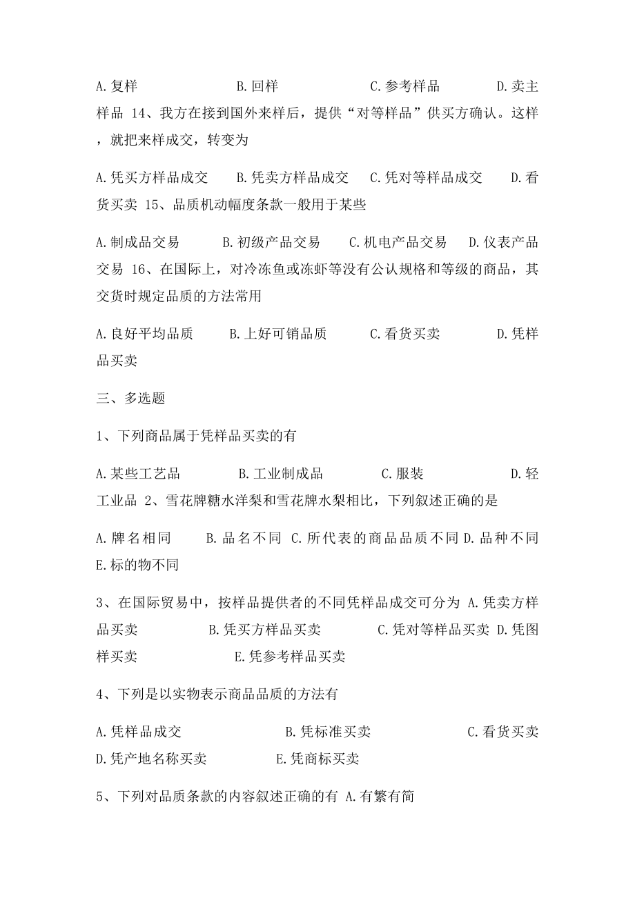 商品品质习题.docx_第3页