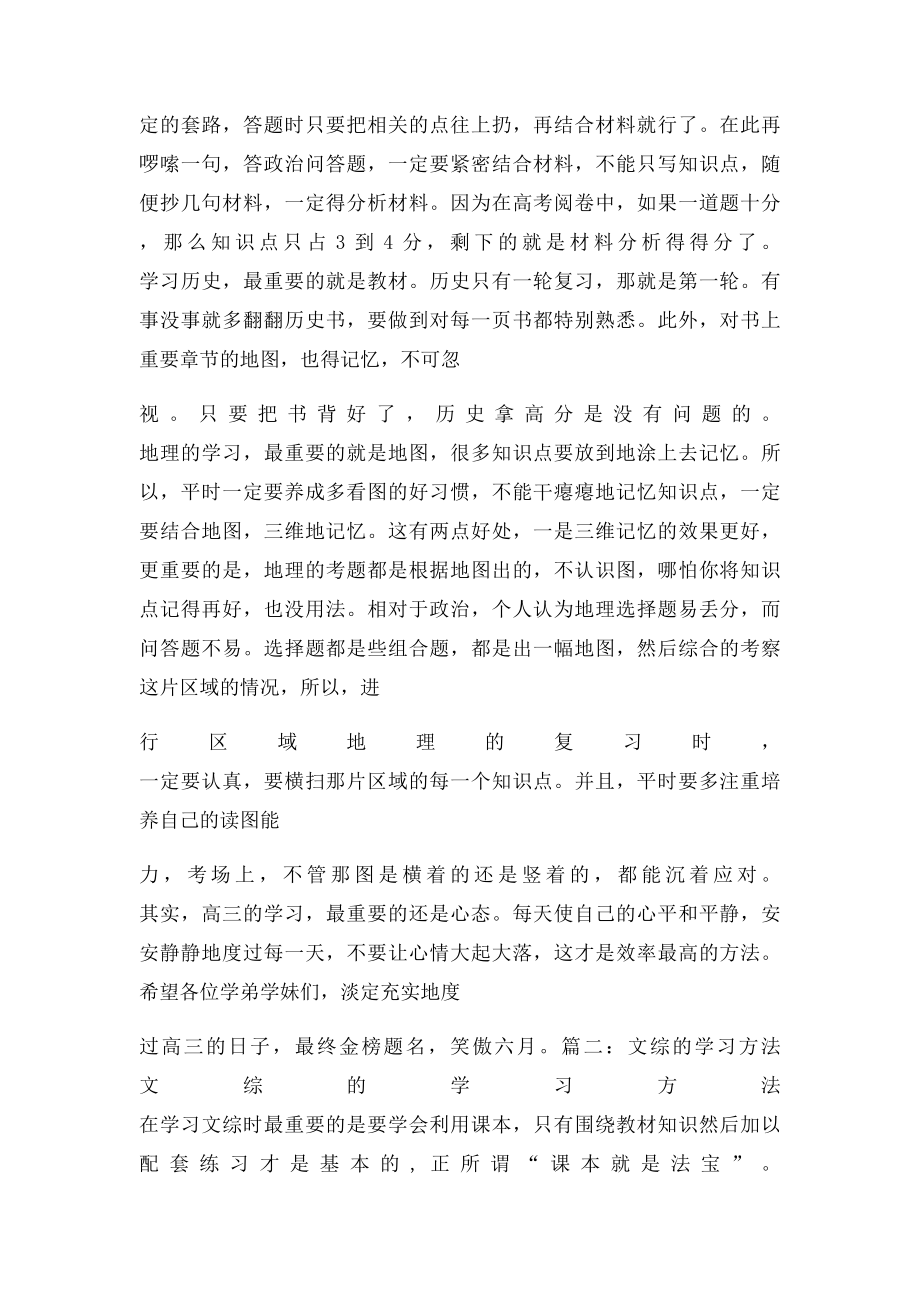 文科综合学习方法.docx_第2页