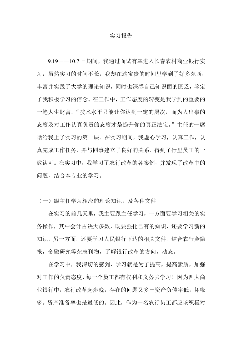 农行 实习报告.doc_第1页