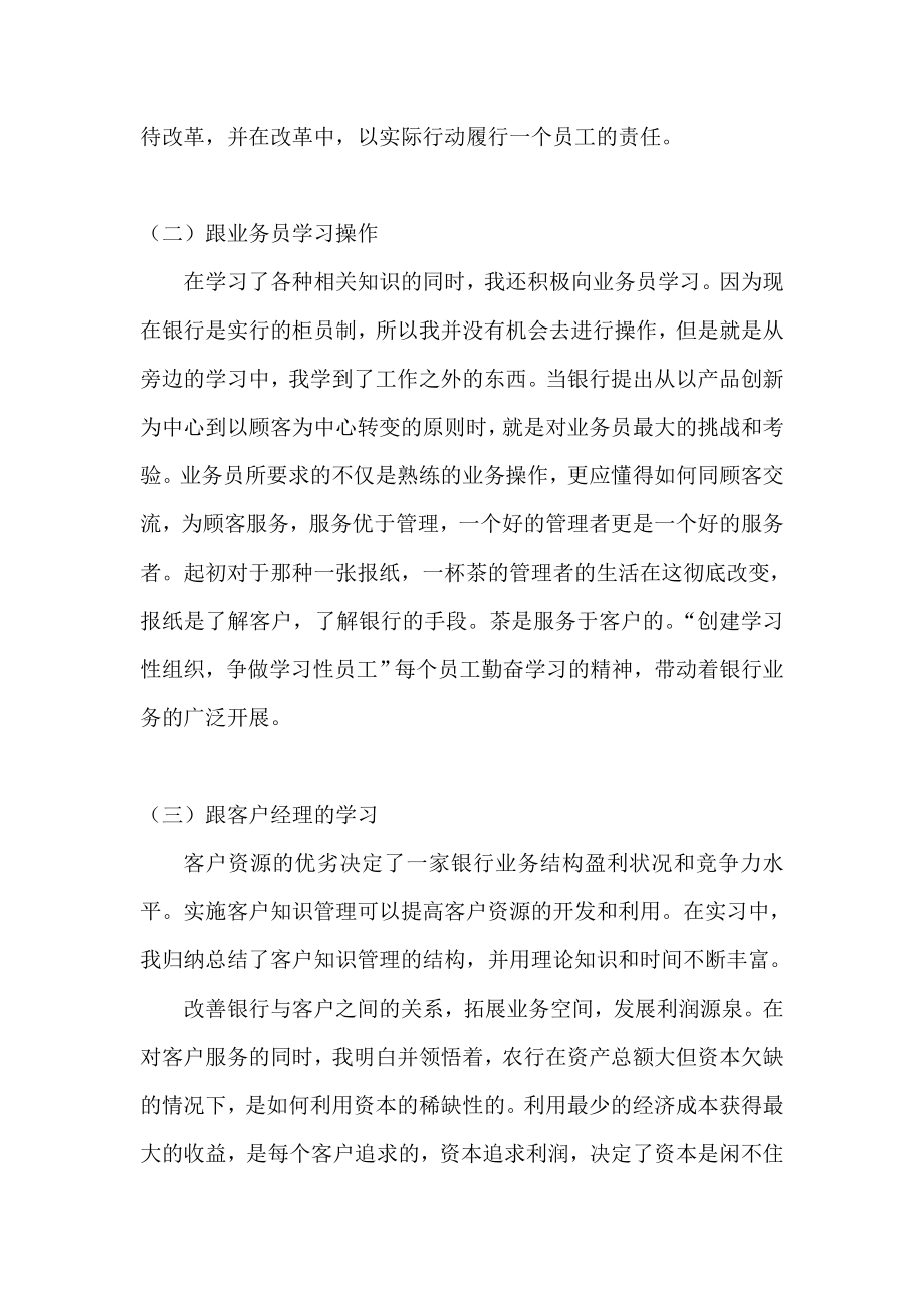 农行 实习报告.doc_第2页