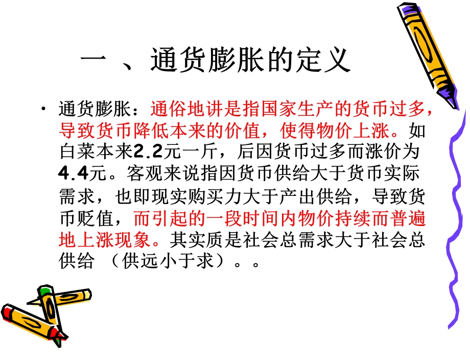 金融学通货膨胀.ppt_第3页