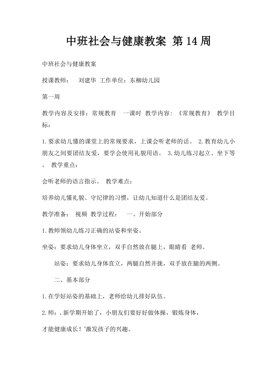 中班社会与健康教案 第14周.docx_第1页