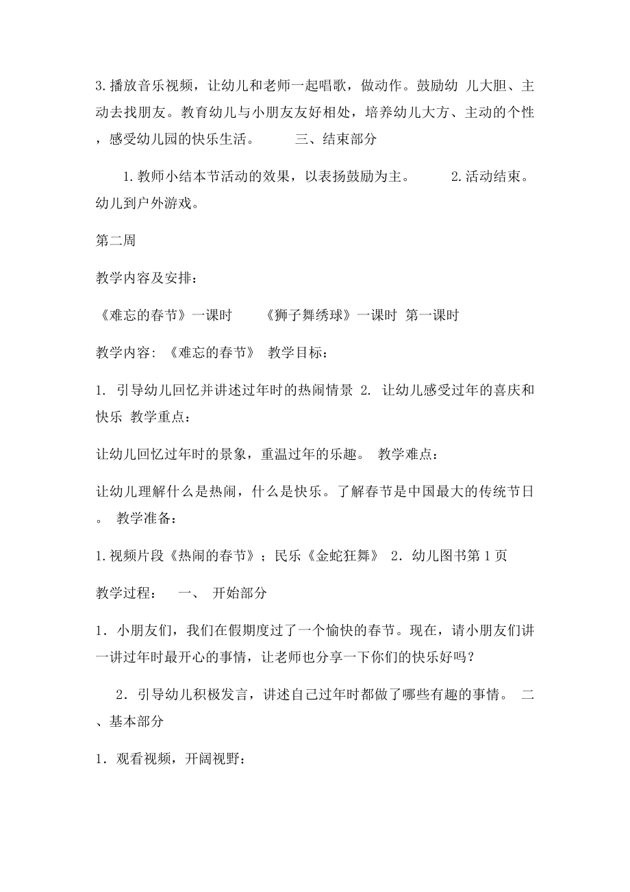 中班社会与健康教案 第14周.docx_第2页