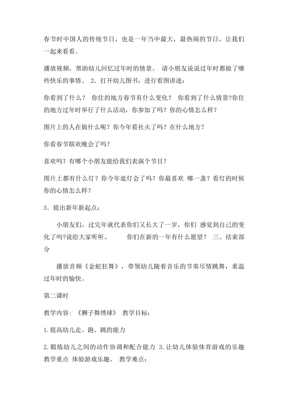 中班社会与健康教案 第14周.docx_第3页