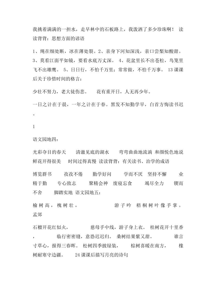 人教课三年级语文下册读读背背.docx_第2页