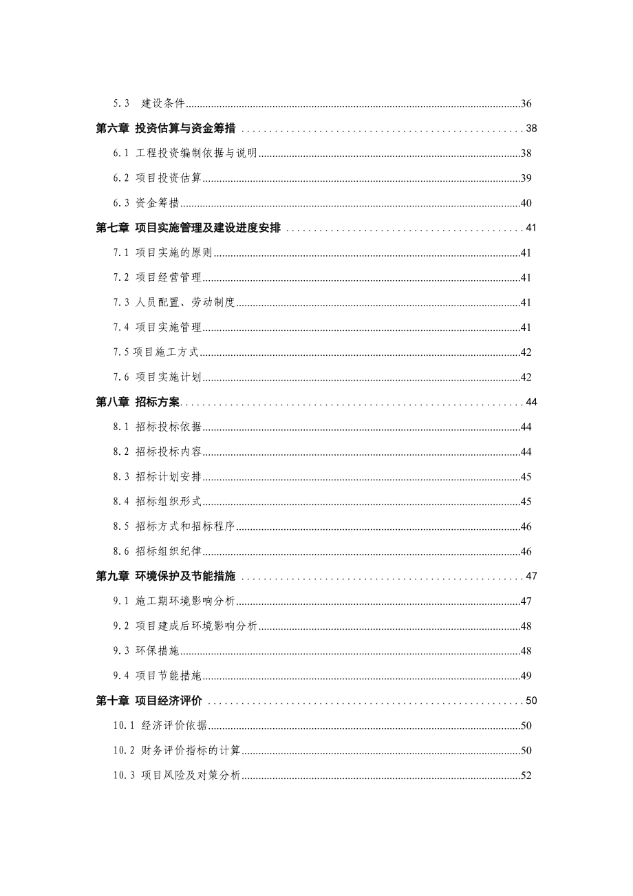 【精品】爱家小区建设项目可行性研究报告.doc_第2页