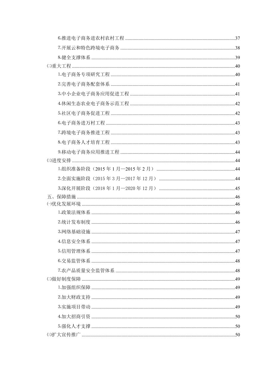 云和县电子商务发展规划.doc_第3页