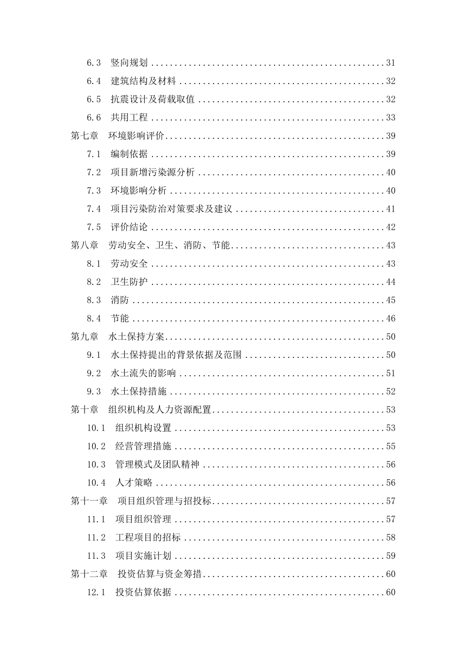 生态动、植物园 可行性研究报告.doc_第3页