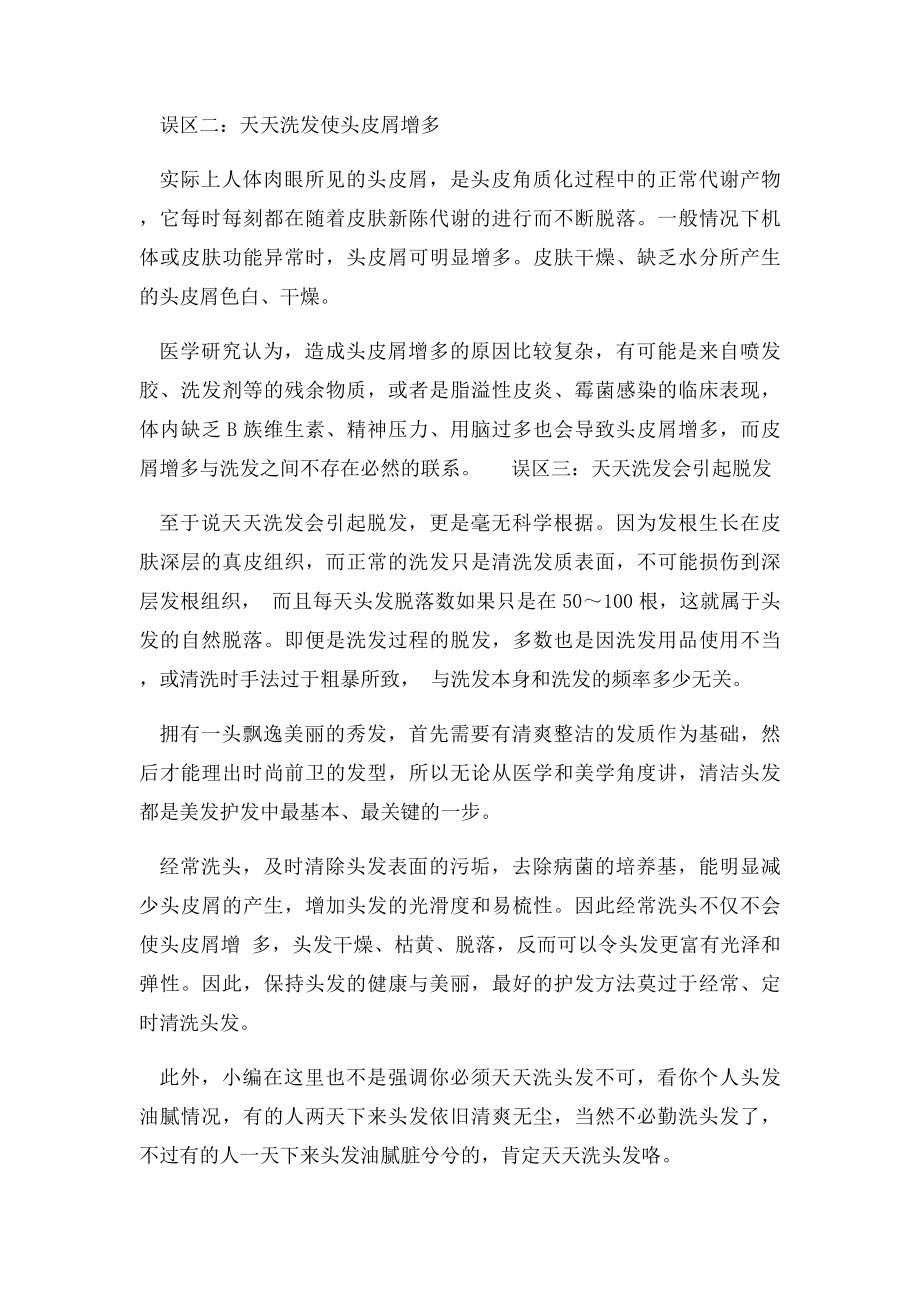 关于天天洗头发的三个误区.docx_第2页