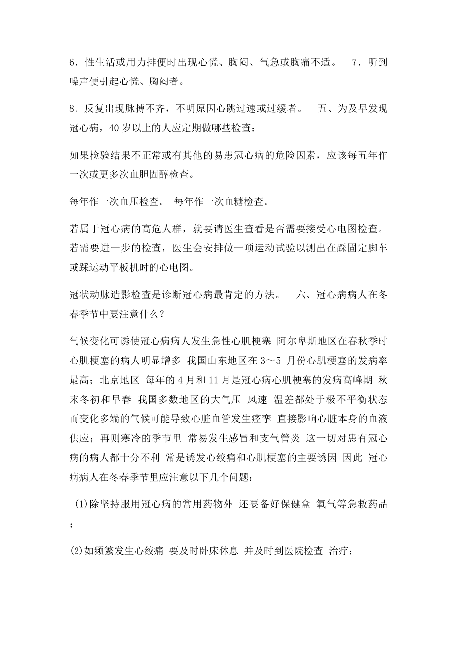 冠心病健康教育讲座.docx_第3页