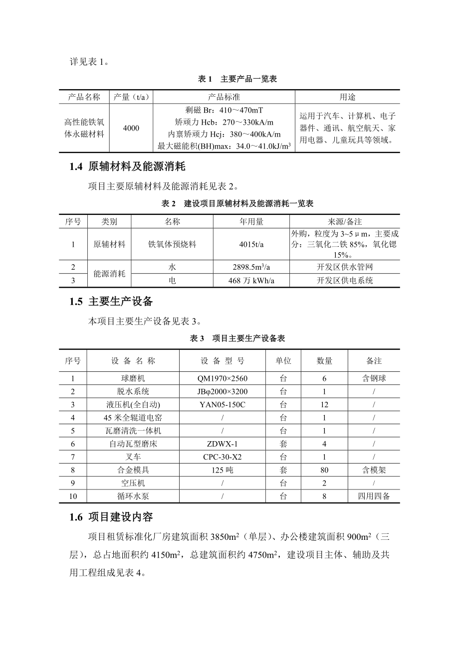 环境影响评价报告公示：安徽鑫磁源报告表工程分析专题评价环评报告.doc_第3页