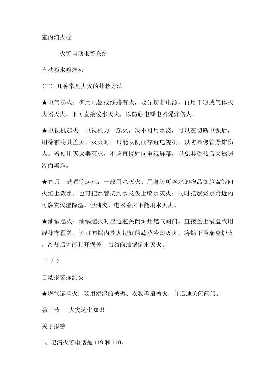 消防安全教育培训.docx_第2页