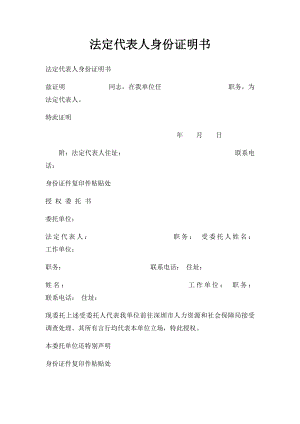 法定代表人身份证明书.docx