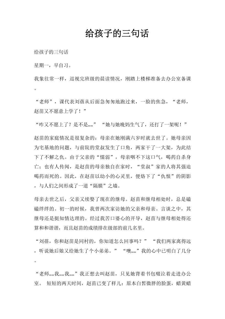 给孩子的三句话.docx_第1页