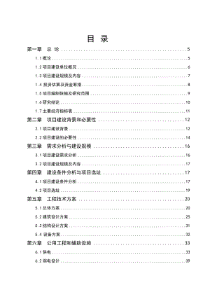 妇幼保健医院建设投资可行性研究报告.doc