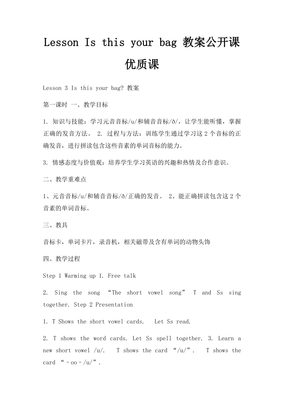 Lesson Is this your bag 教案公开课优质课.docx_第1页