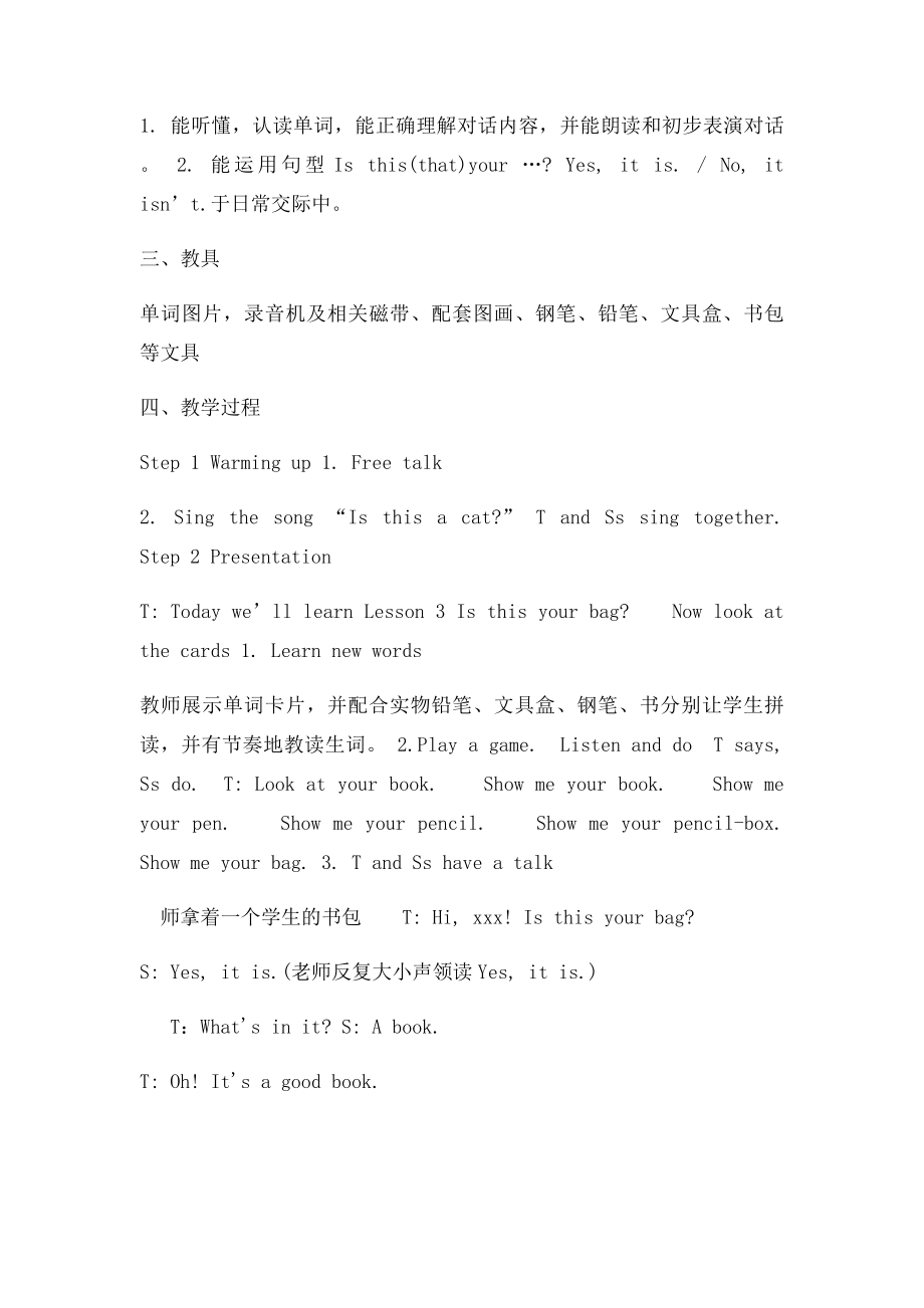 Lesson Is this your bag 教案公开课优质课.docx_第3页