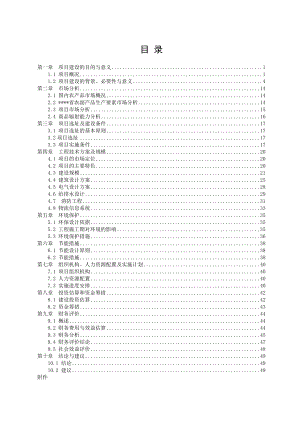 农副产品综合批发市场建设项目可行性研究报告.doc