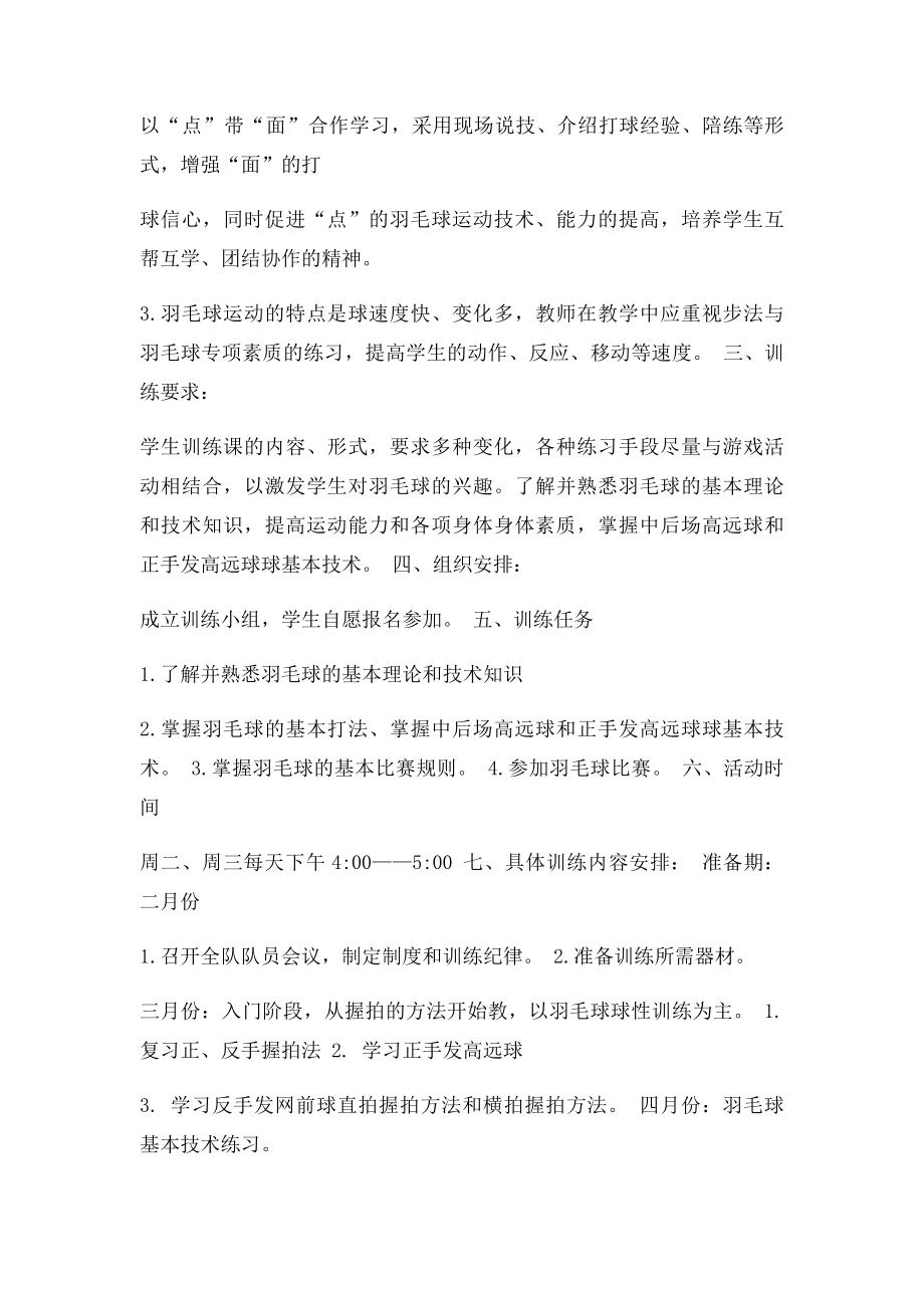 少年宫羽毛球小组活动计划.docx_第3页