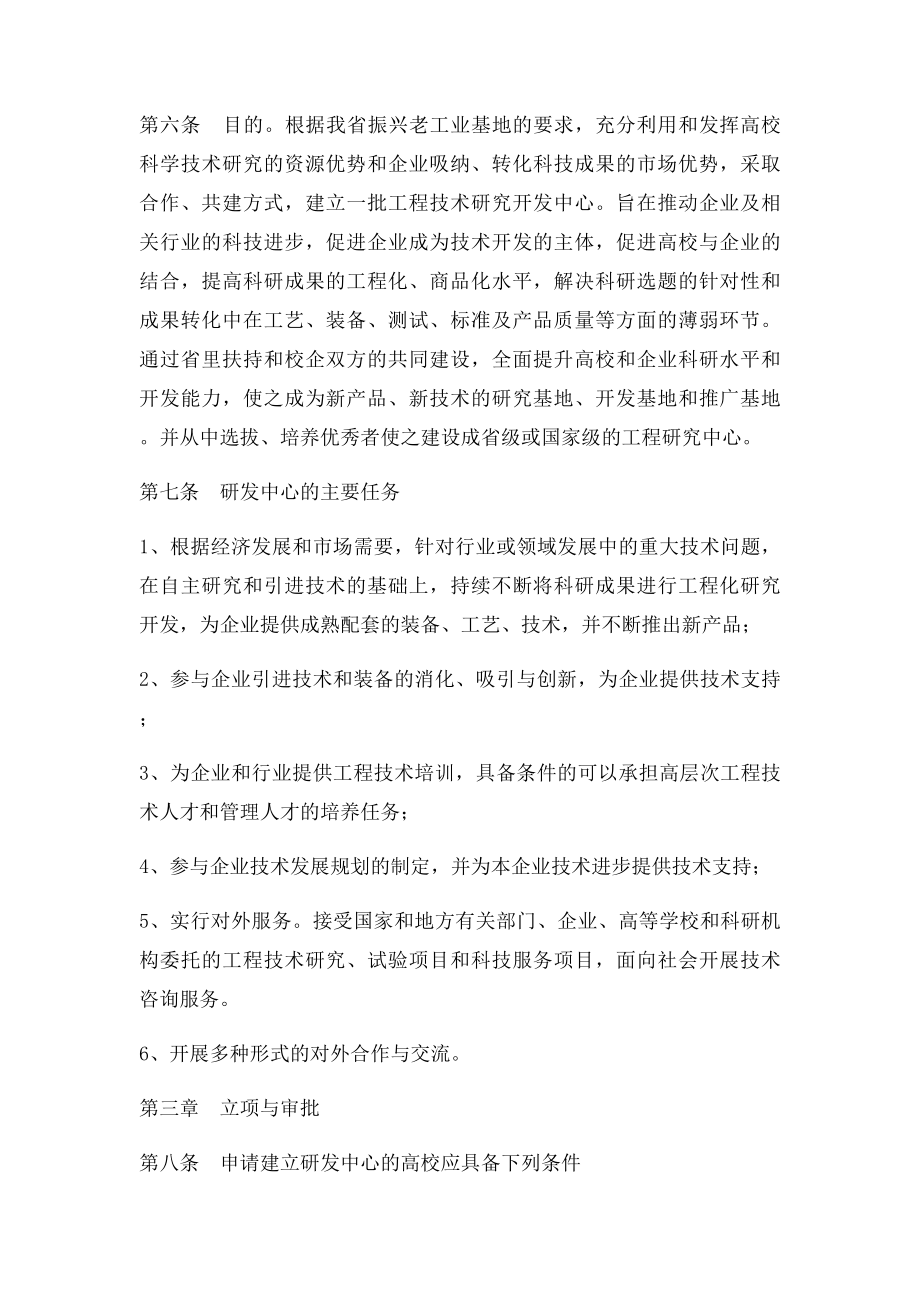 校企共建工程技术研发中心暂行管理办法.docx_第2页