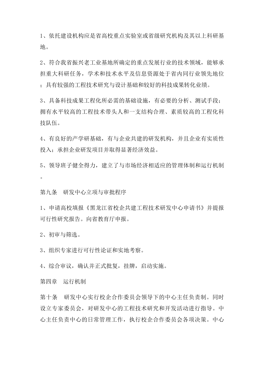 校企共建工程技术研发中心暂行管理办法.docx_第3页