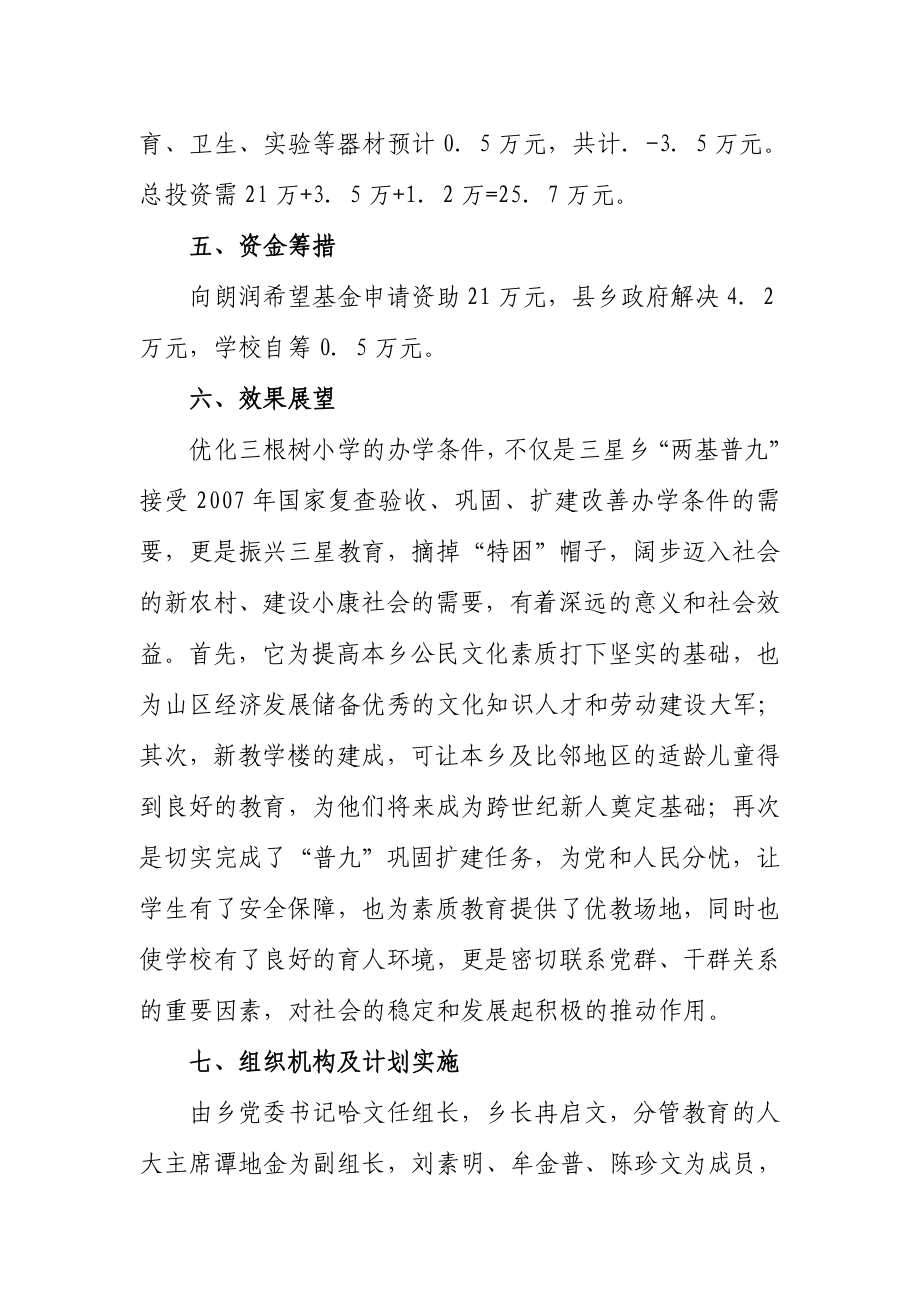 可研报告根树小学新建教学楼项目可行性报告34878.doc_第3页