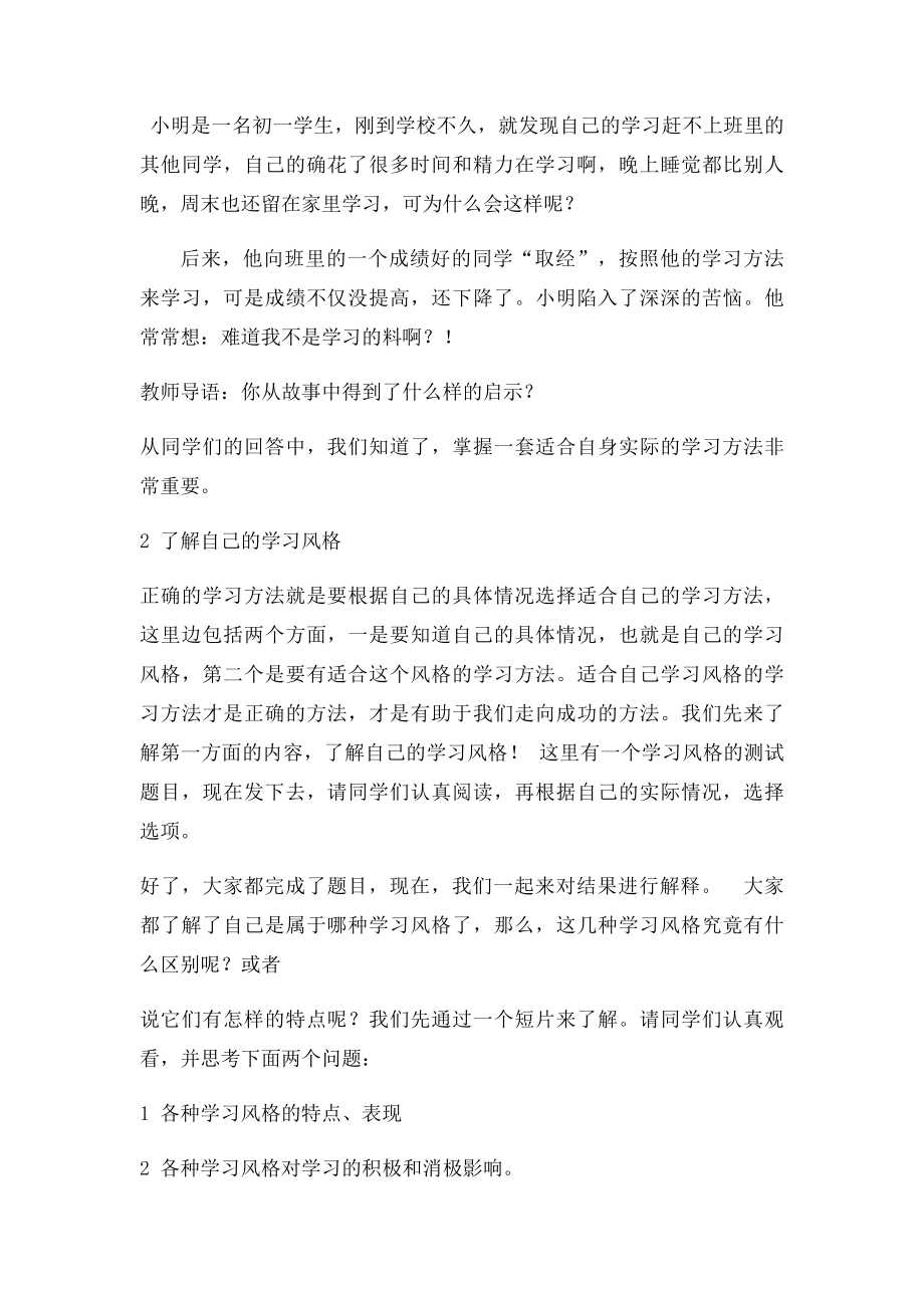 学习风格与学习方法.docx_第2页