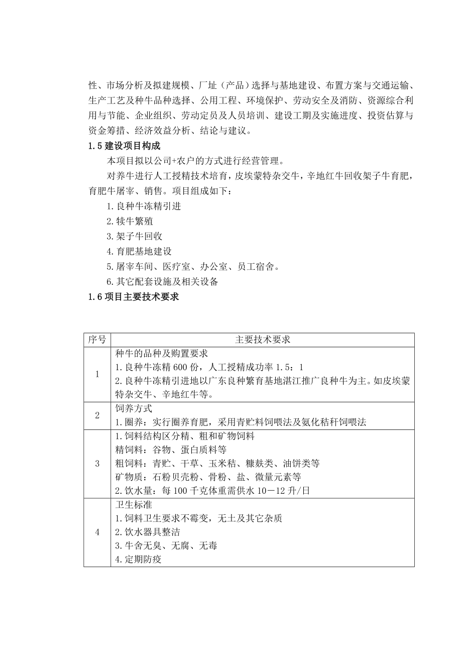 梅州肉牛养殖项目可行性研究报告.doc_第3页