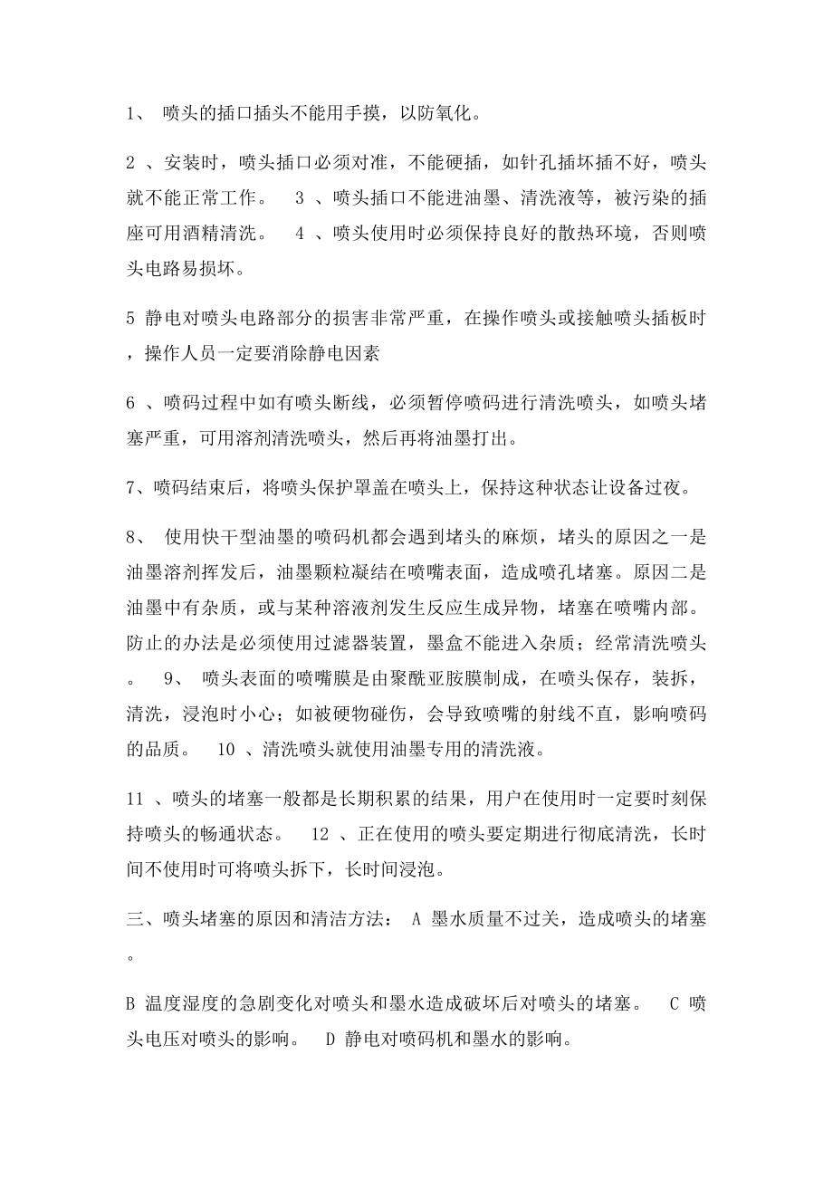 喷码机维护要领.docx_第2页