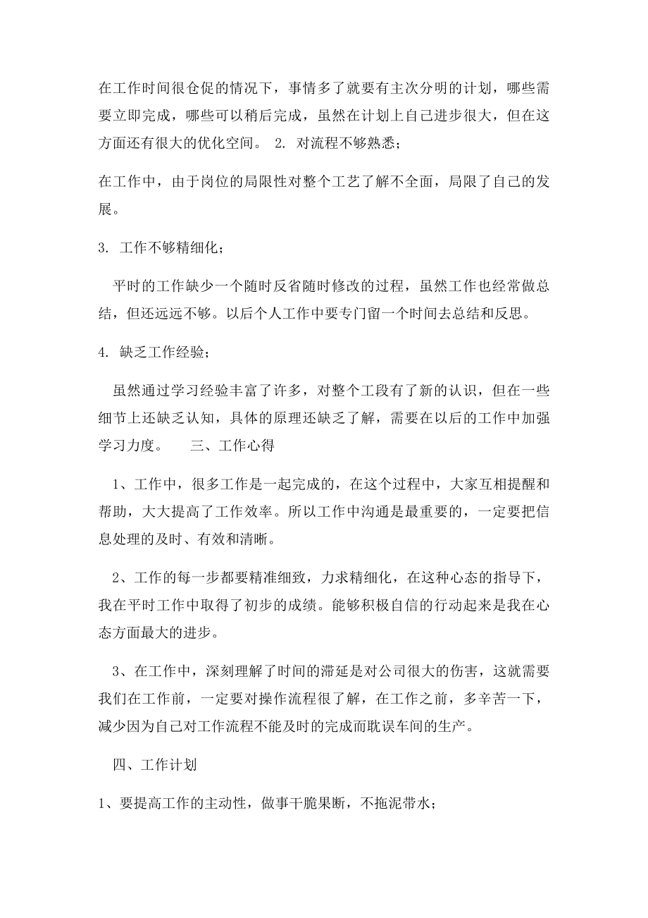 化工实习总结.docx_第2页