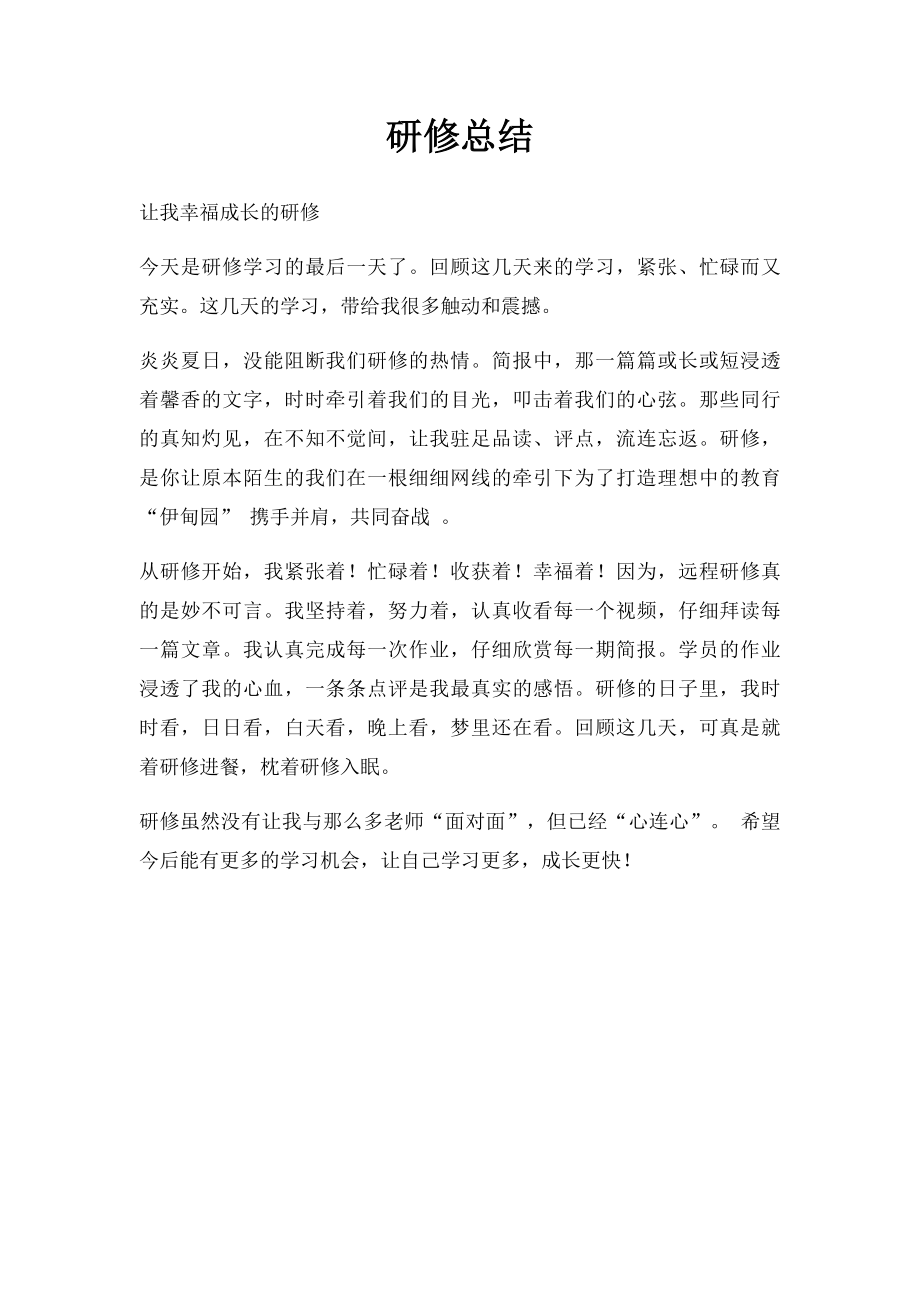 研修总结.docx_第1页