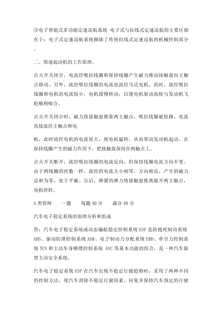 汽车装调工竞赛答辩题.docx_第2页