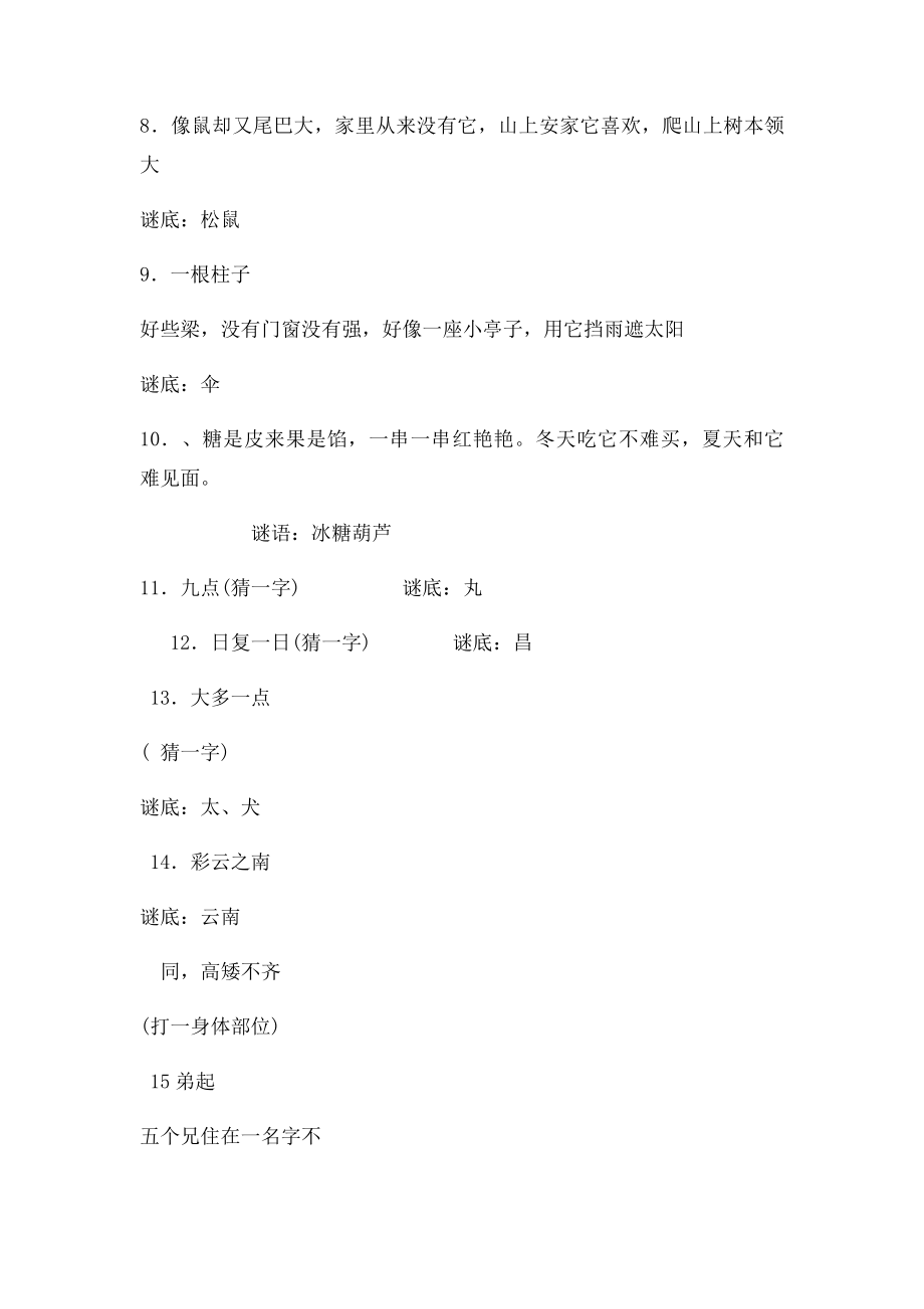 儿童猜谜100题打印.docx_第2页