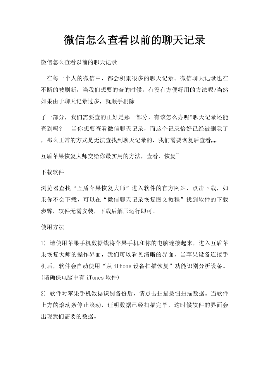 微信怎么查看以前的聊天记录.docx_第1页