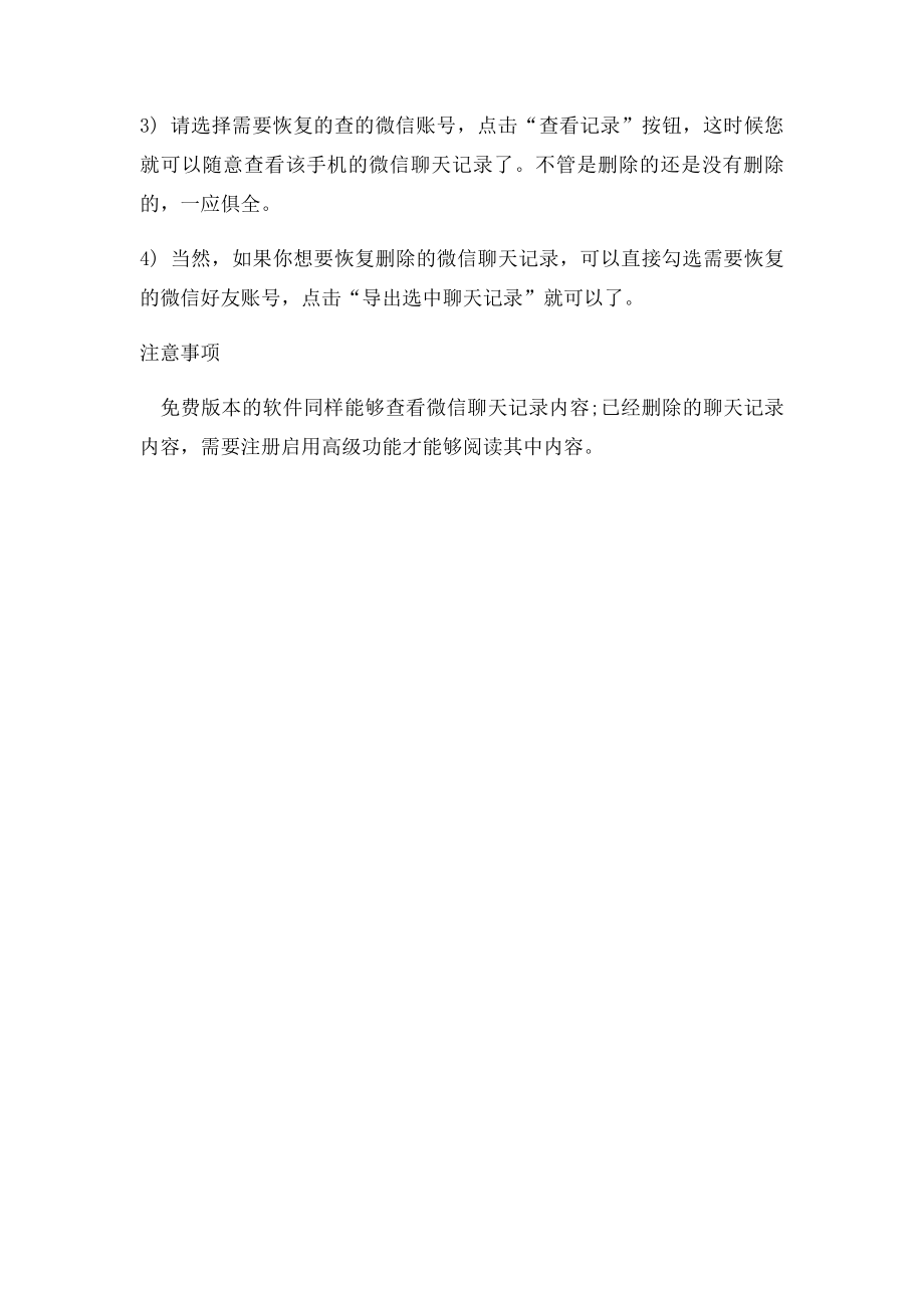 微信怎么查看以前的聊天记录.docx_第2页