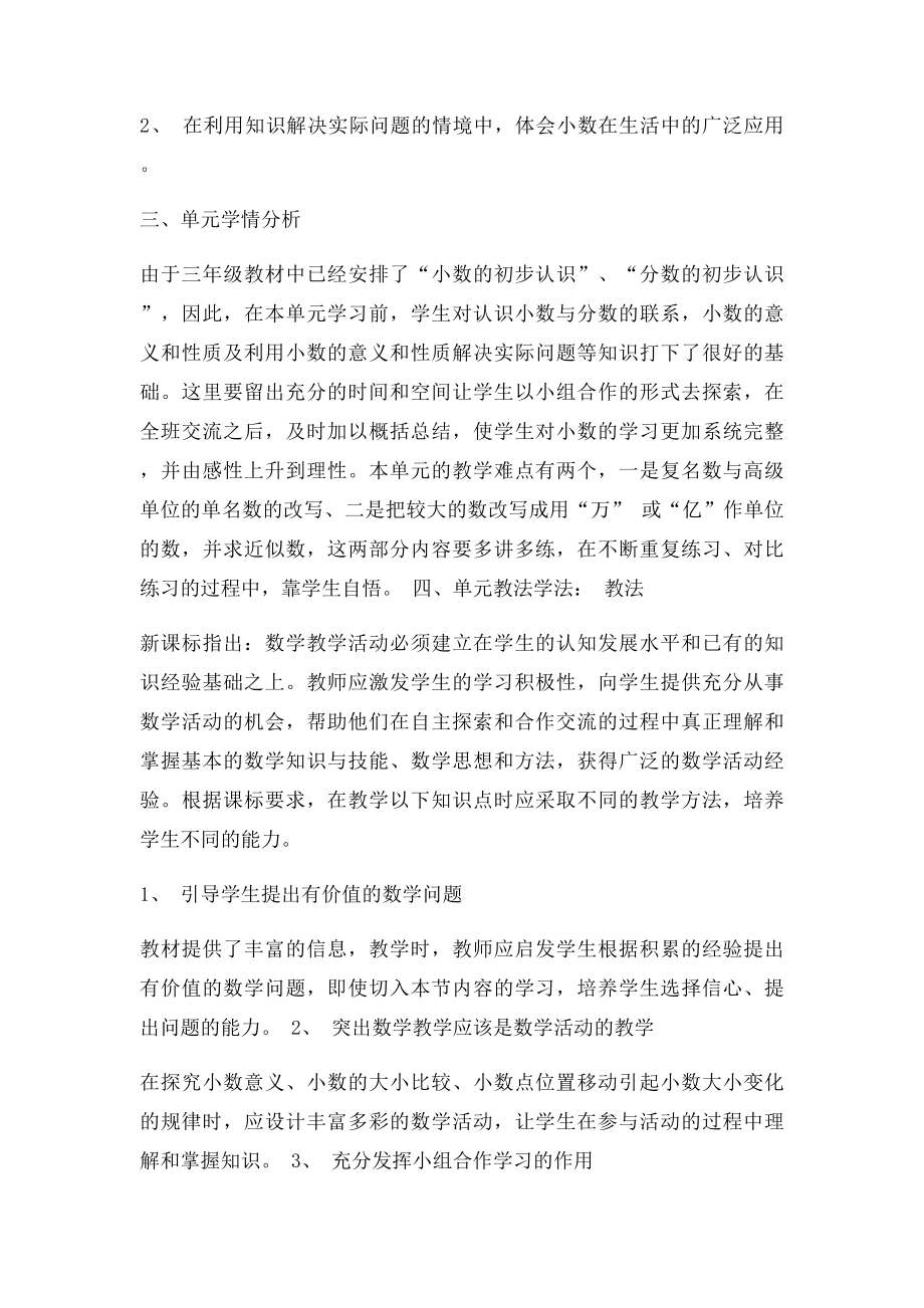 小数的意义和性质单元说课稿.docx_第2页