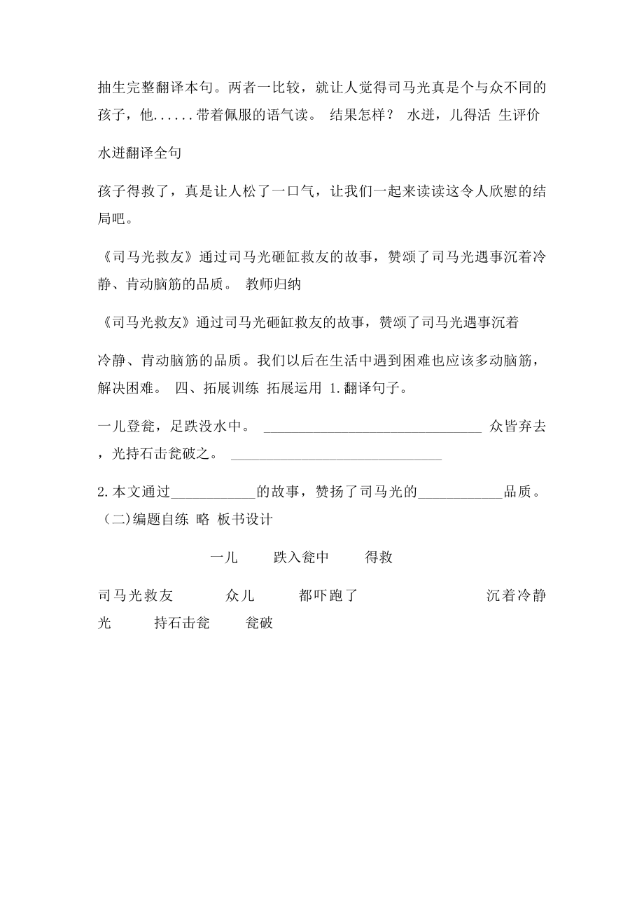 司马光救友.docx_第3页