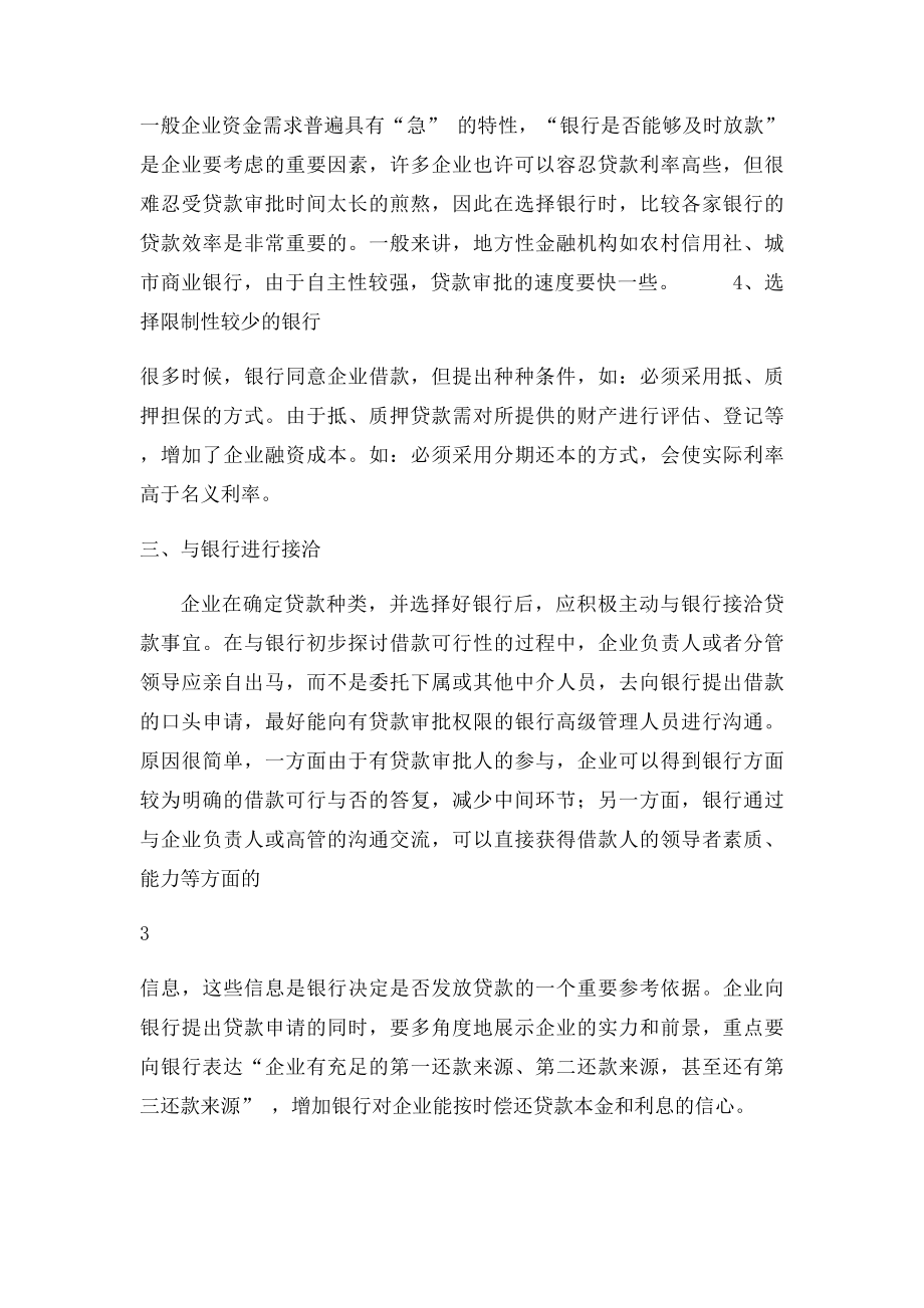 企业如何向银行借款.docx_第3页