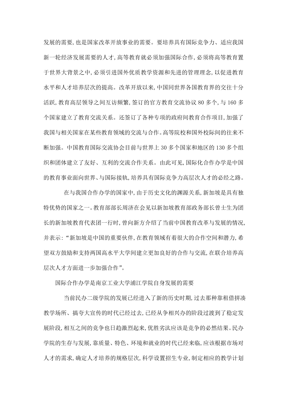 与新加坡哈福特教育集团合作办学可行性研究报告.doc_第2页