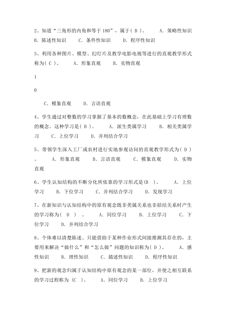 9第九章 知识和技能的学习练习题答案.docx_第2页