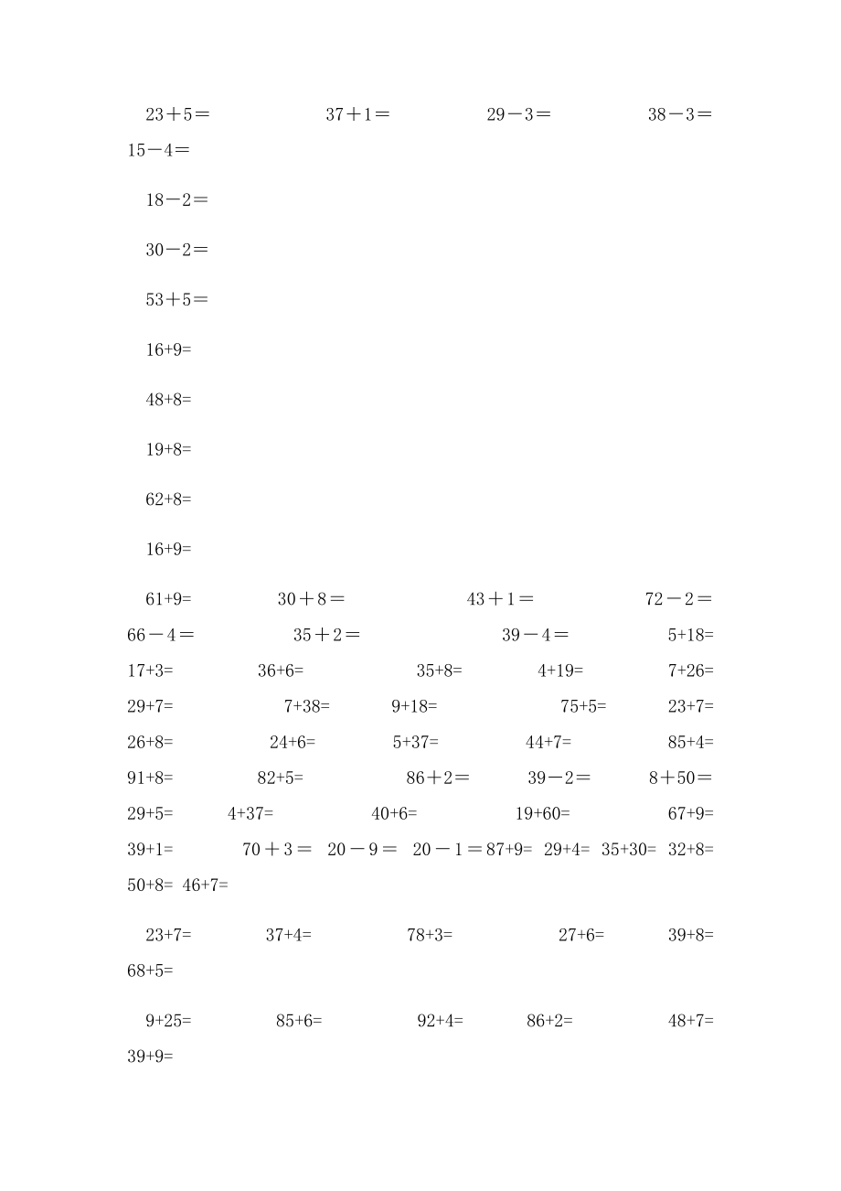 一年级数学下册口算练习题.docx_第2页