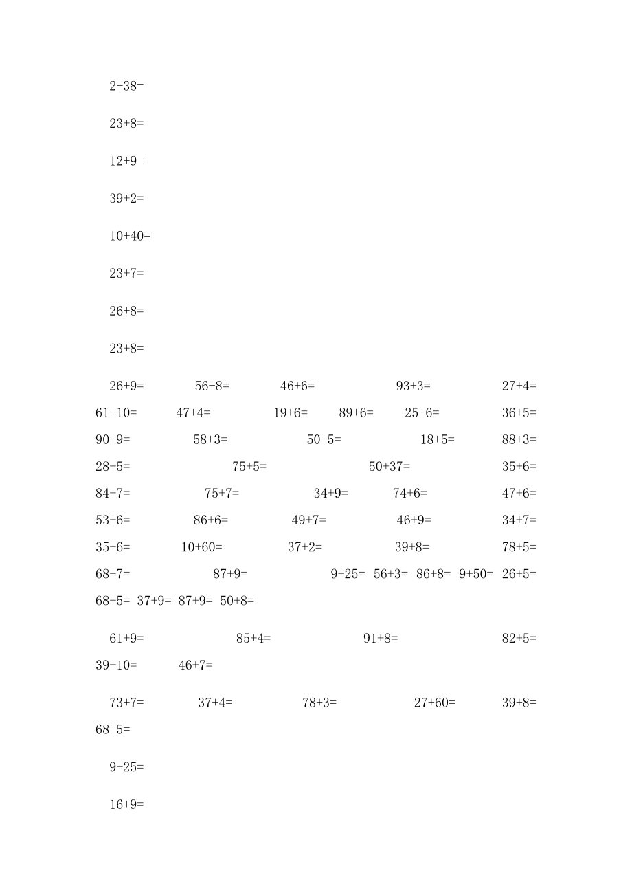 一年级数学下册口算练习题.docx_第3页